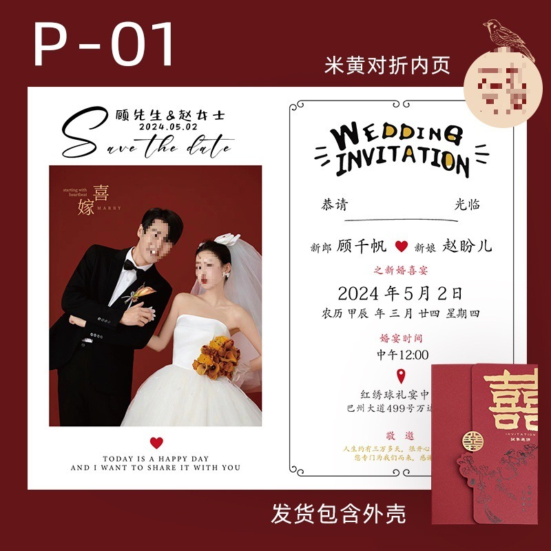 中式订婚请柬喜帖婚礼简约小众感结婚邀请函照片打印纸|undefined