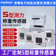 S型传感器测力拉力重力传感器模块料斗搅拌站称重传感器工厂定制