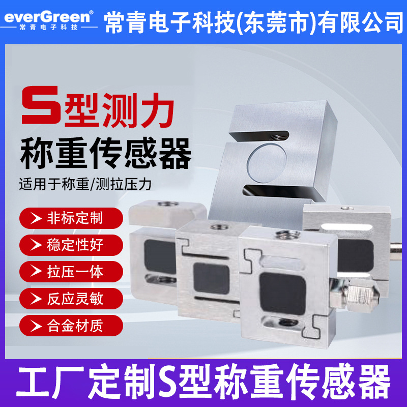 S型传感器测力拉力重力传感器模块料斗搅拌站称重传感器工厂定制