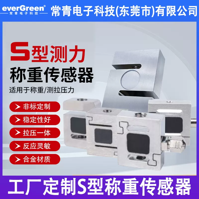 S型传感器测力拉力重力传感器模块料斗搅拌站称重传感器工厂定制