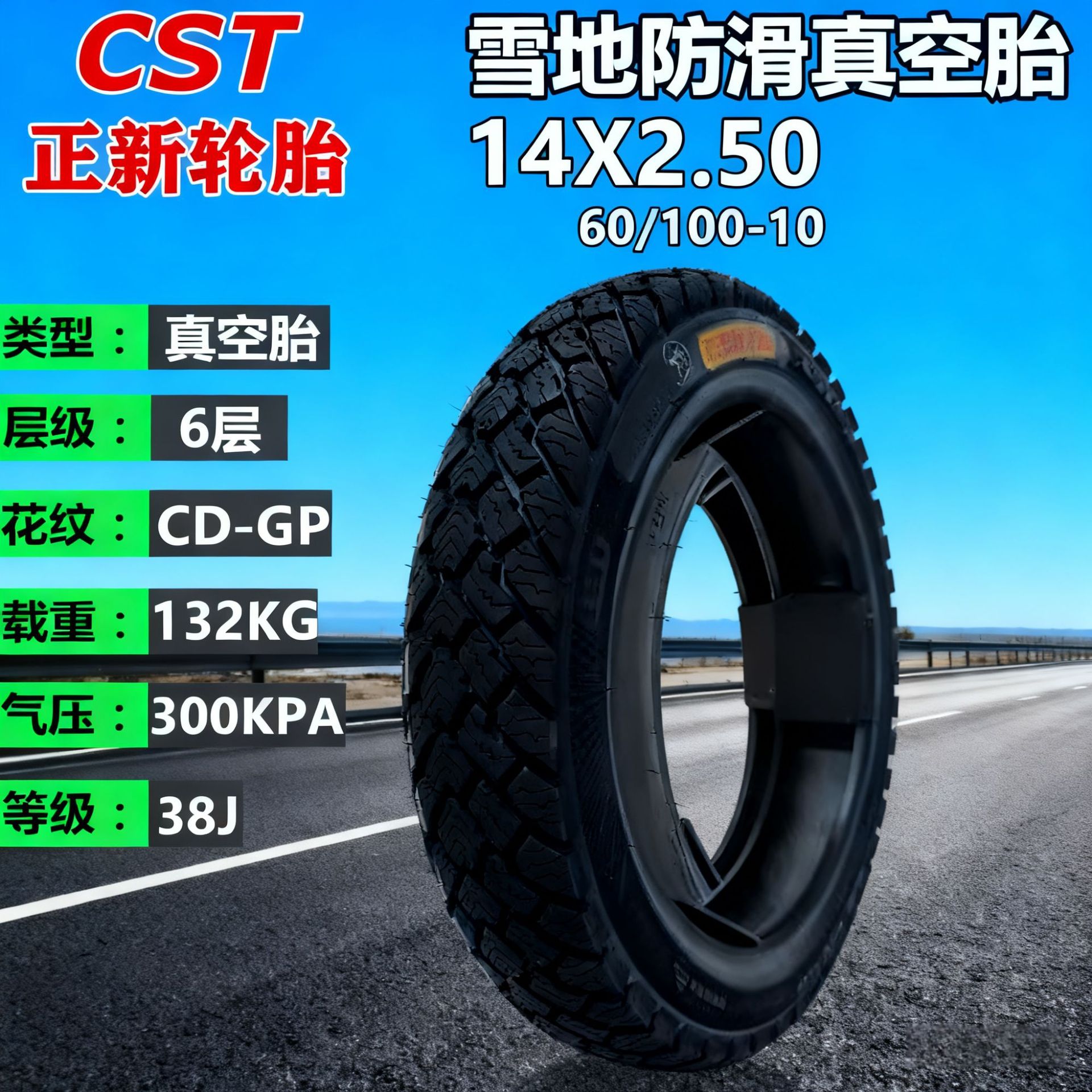 Cst Zhengxin 14 Electric Vehicle Tire 14X2.125 Invincible King Kong 4-Layer/8-Layer Tubeless Tire 14X2.50