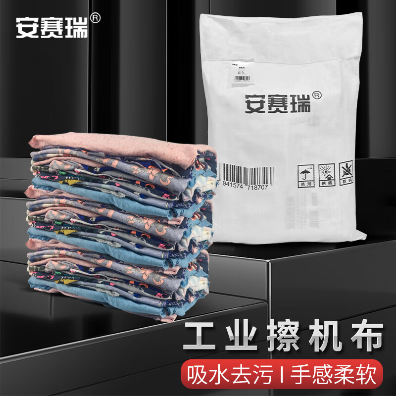 安赛瑞 工业抹布棉 白色擦机布 吸油棉布 碎布头（约5kg） 杂色 3