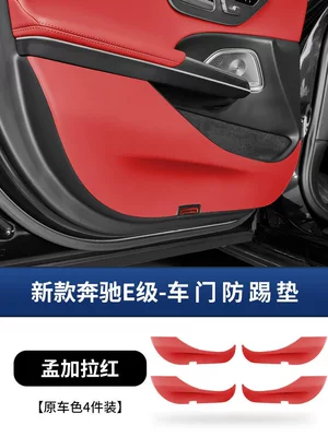 Seat Anti-Kick Pads E300L/E260L Special: Chair back anti-kick pad - 24-25-mercedes-benz-e-class-door-anti-kick-pads-bangladesh-red-4-piece-set