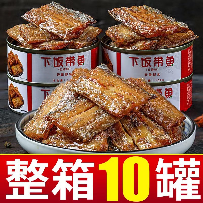 正宗舟山特产香辣带鱼熏带鱼中段大鱼块香酥零食下酒下饭开罐即食