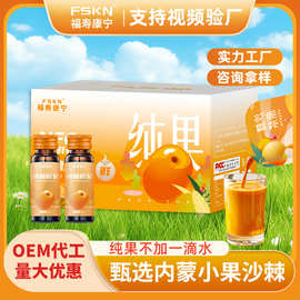 福寿康宁沙棘原浆工厂内蒙古小果沙棘原浆汁沙棘VC鲜果饮批发代发