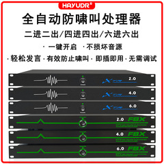 ワンキーハウリング防止6.0フィードバック抑制器ktvマイクステージ演出音響前段シフト器