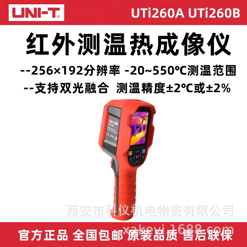 Тепловизор Unilide UTi260BUTi260A, промышленный портативный визуальный инфракрасный тепловизор для измерения температуры