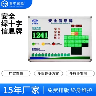 安全绿十字看板电子屏绿十字安全运行看板十字架安全计时牌记录屏