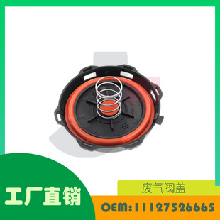 适用宝马N45 N45N N45T废气阀盖OE 11127526665 11127568579-阿里巴巴