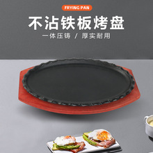 铸铁铁板烧竹节腰形牛排盘燃气餐厅圆形铁板烤鱼盘韩式煎盘家用盘