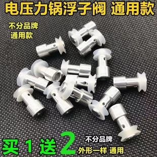 Valve Safety Valve Cooker Opening Valve Accessories Rubber Ring Valve Universal Float Stopper Upper Cover Electric Pressure Cooker Pressure Cooker Sealing Ring