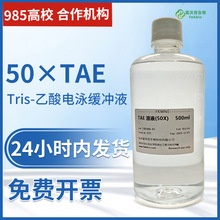 50&times;TAE���_Һ Tris�Ӿ���_Һ TAE Buffer ��Ҏ������Ӿ���_Һ