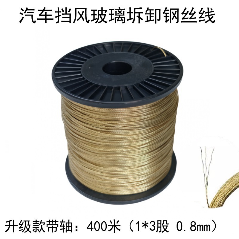 挡风玻璃切割钢丝多股耐磨钢丝绳拆装组拆汽车玻璃胶专用钢丝拉绳|undefined