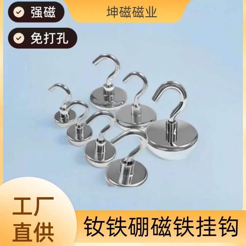 跨境热销免打孔磁吸挂钩强力磁铁E10mm钕铁硼吸盘一件代发厂家直