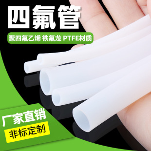 Teflon tube PTFE PTFE Teflon tube acid and alkali resistant corrosion resistant high temperature plastic wholesale