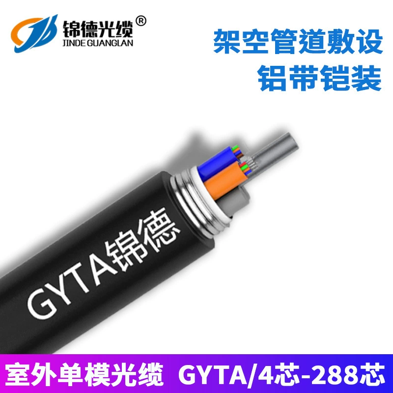 GYTA-8B1.3 наружный алюминиевый бронированный оптоволоконный кабель 48/6/4/72/36/24A 1a/12A1b одномодовый оптоволоконный провод