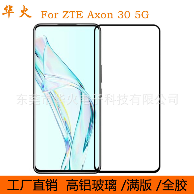 适用ZTE/中兴 Axon 30 5G全屏钢化膜 丝印二强全胶电镀手机保护膜