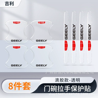 Other Automotive Exterior Supplies | Sticker Door Bowl Protective - geely-transparent-model-door-bowl-handle-8-piece-set