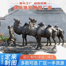 铜雕骆驼人物模型丝绸之路雕刻纯铜骆驼沙漠装饰品黄铜骆驼定制