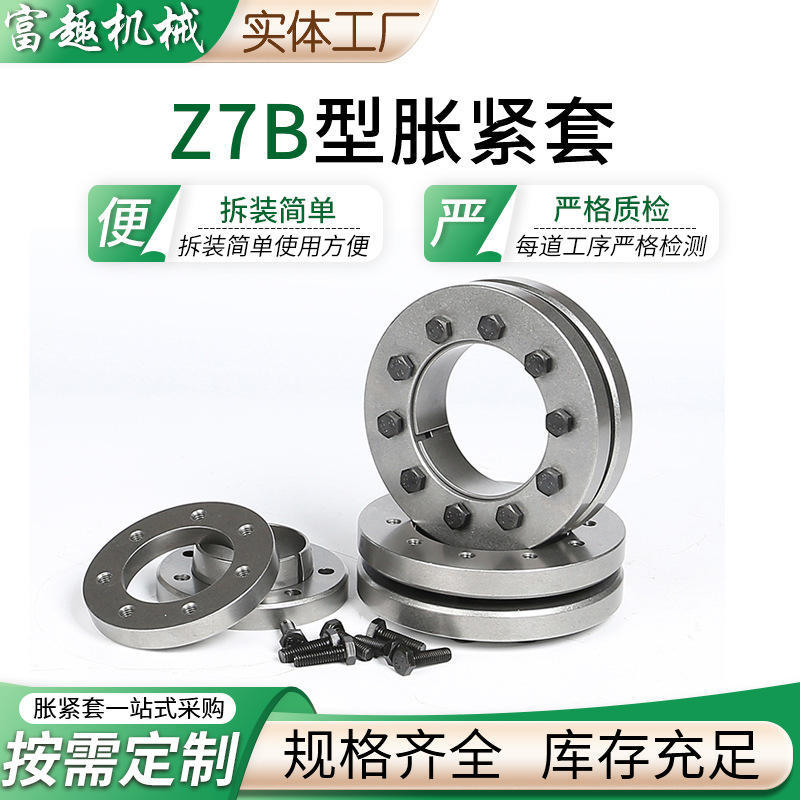 厂家现货批发大规格Z7A B C型锁紧盘免键轴套涨套胀紧连接套