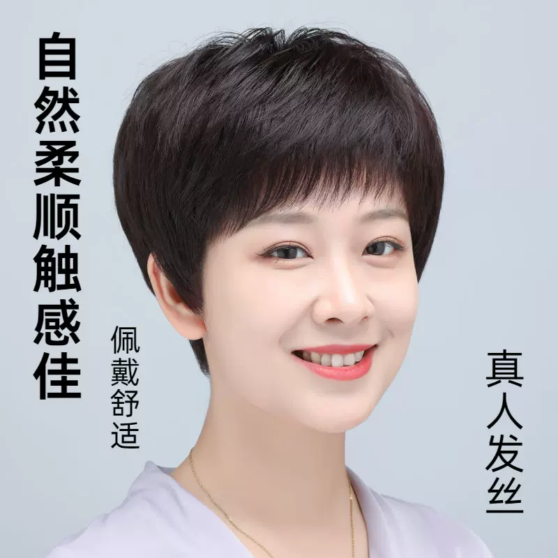 假发短发真人发丝全头套短直发中老年女士妈妈自然减龄假发头套