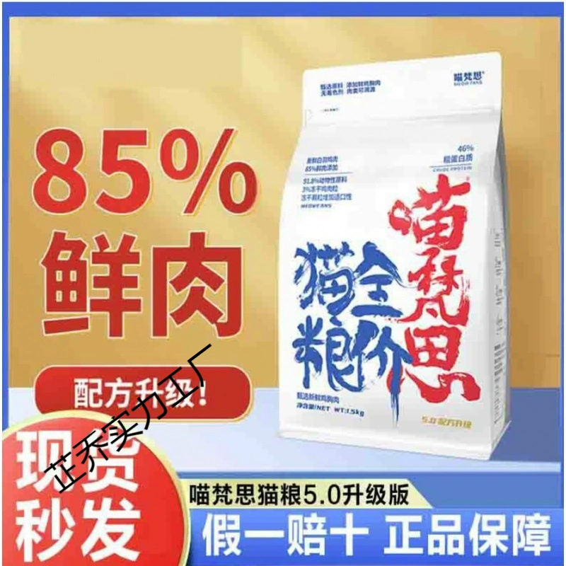 Корм для кошек Meow Fansi, обновленная версия, беззерновой куриный лиофилизированный питательный корм для британских короткошерстных кошек, котят и взрослых кошек, полный цикл