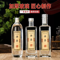 白酒瓶密封空酒瓶子家用自釀酒瓶一斤裝禮盒包裝散酒儲藏容器