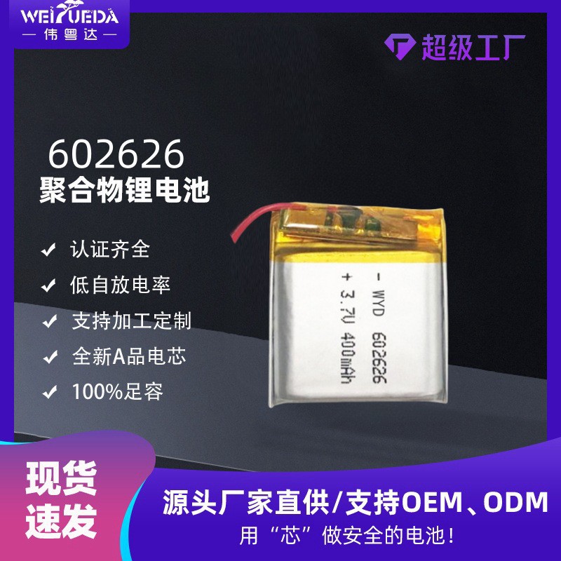 602626聚合物锂电池400mAh3.7V电话手表数码产品电池智能穿戴专用