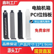 批发台式电脑主机机箱PCI位散热防尘过滤挡板冲孔显卡挡片挡网