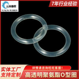 O型密封圈高透明聚氨酯O型圈食品级防水氟胶圈 NBR丁晴丁青橡胶圈