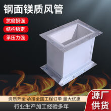 钢面镁质复合风管单双面彩钢玻纤复合风管保温隔热钢面镁质高晶板