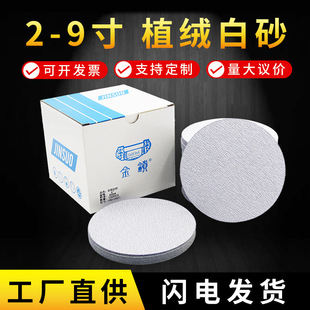 Flocked White Sandpaper Sheet Self-Adhesive Sandpaper 4inch 5inch Woodworking Metal Grinding Polishing Dry Grinding Disc Sandpaper Wholesale Factory