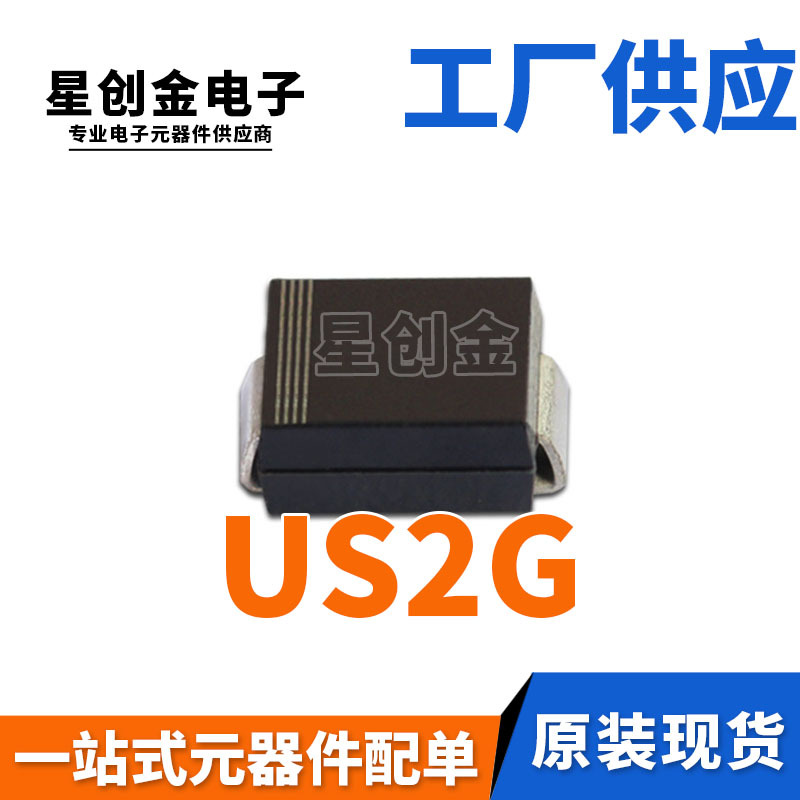 厂家直营 US2G SMA 贴片HER205 2A 400V DO-214AC 高效整流二极管