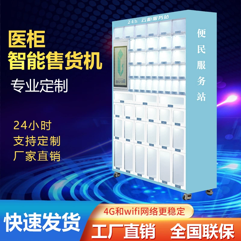 Автоматический беспилотный торговый автомат, умный коммерческий аптечка, медицинские принадлежности для больничной формулы, производитель здравоохранения для матери и детей