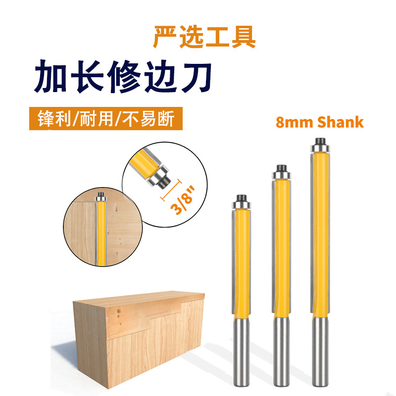 修边刀单轴承钨钢加长黄色三件套双刃直刀毛刺修槽修边机木工铣刀