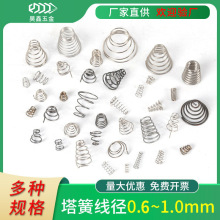 塔簧弹簧304不锈钢锥形宝塔钢丝线材折弯异形压簧梯型长短0.6~1.0