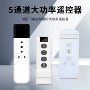 通道电动无线433mhz遥控器
