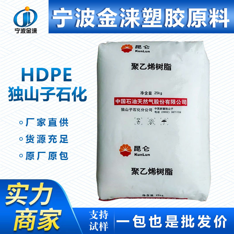 HDPE/独山子石化/HD5502XA 高强度/高抗冲/中空吹塑级/易加工性
