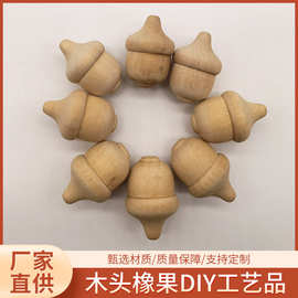 木头橡果DIY工艺品手工彩绘仓鼠玩具 原木色饰品配件家居装饰摆饰