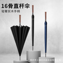 实木黑胶直杆伞木柄商务高尔夫伞车标广告伞雨伞全纤维长柄雨伞