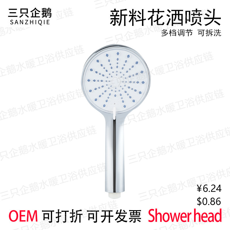 New material three-Gear handheld supercharged new shower head bathroom shower nozzle bathroom bath large panel shower head New material three-Gear handheld supercharged new shower head bathroom shower nozzle bathroom bath large panel shower head