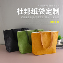 手提杜邦纸袋定制 大容量可水洗环保购物袋复古托特包物品收纳袋