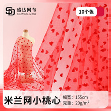 现货20g米兰网小桃心全锦网布 锦纶婚纱玩具童装饰品植绒网布