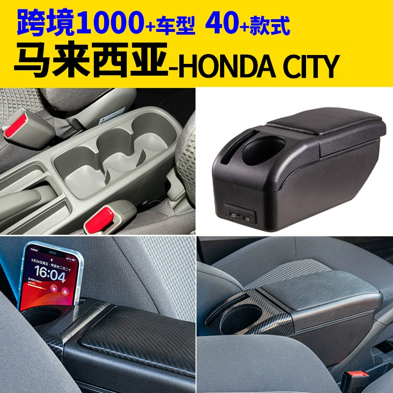 Подходит для Малайзии hondaCITY старый Fan подлокотник коробка для модификации аксессуаров