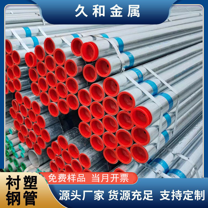 内衬塑钢塑复合管镀锌管压槽车丝法兰连接聚乙烯内衬塑钢管及管件