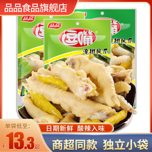 逗嘴泡椒凤爪香辣山椒品品鸡肉零食酸辣有骨鸡爪鸡脚独立小包468g