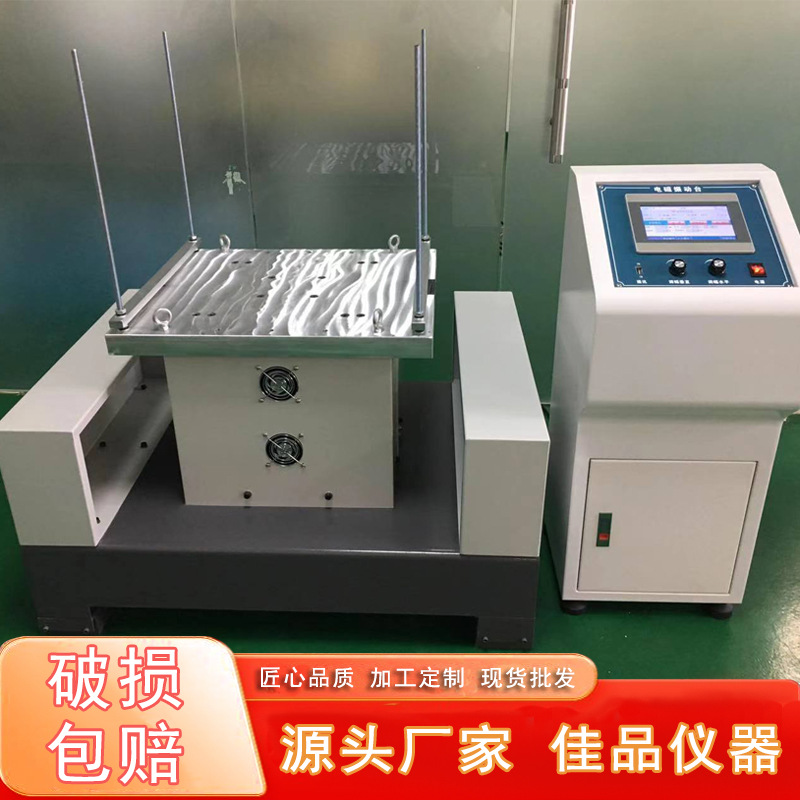 电磁振动台纸箱模拟汽车运输振动台电路板电磁测试实验测试机