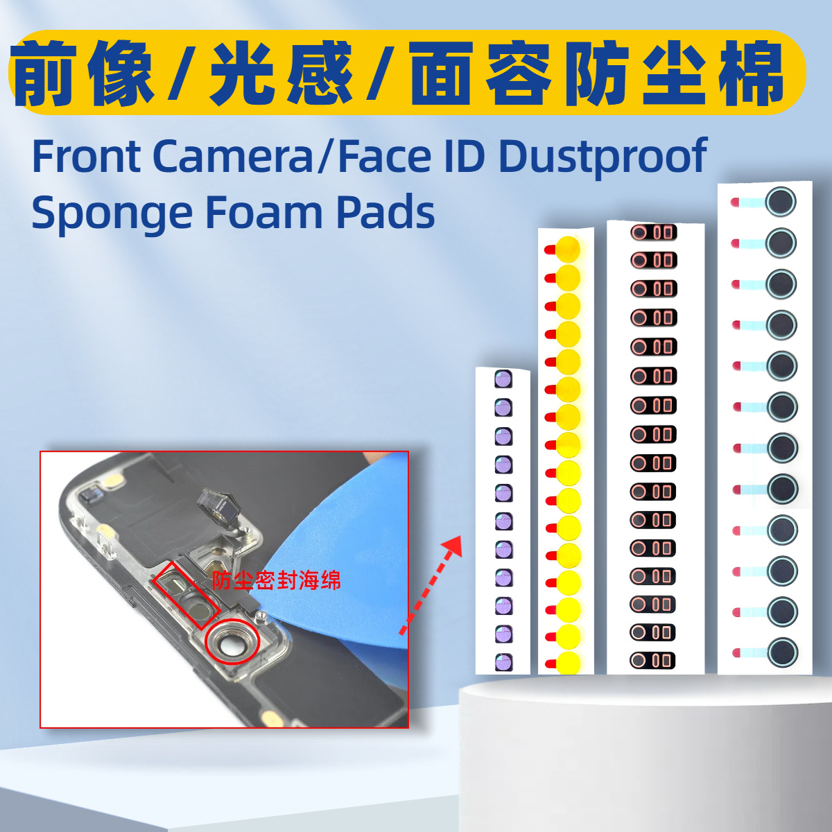 感应和前像防尘棉 后像保护贴 底部透气膜  适用iPhone手机