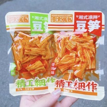 零食悦色香辣豆笋 夹心豆卷 香菇夹心豆卷 笋丝夹心豆卷一袋5斤