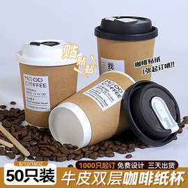 D9GH纸管家咖啡杯子一次性奶茶纸杯带盖商用外带打包热饮订定 制
